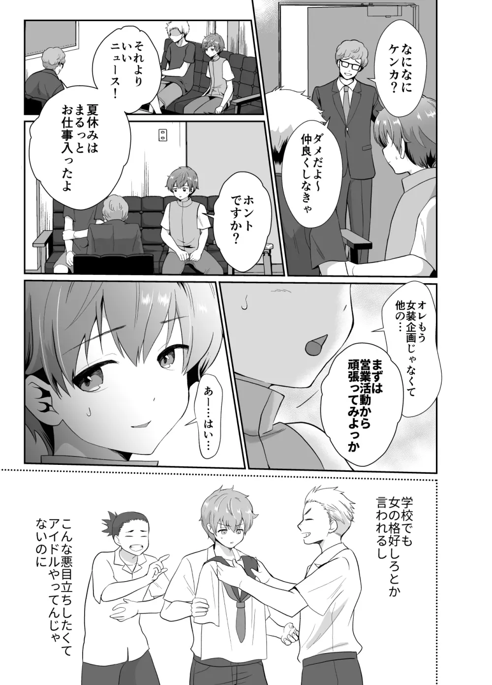 僕らの女装メス堕ち営業法 2 Page.10