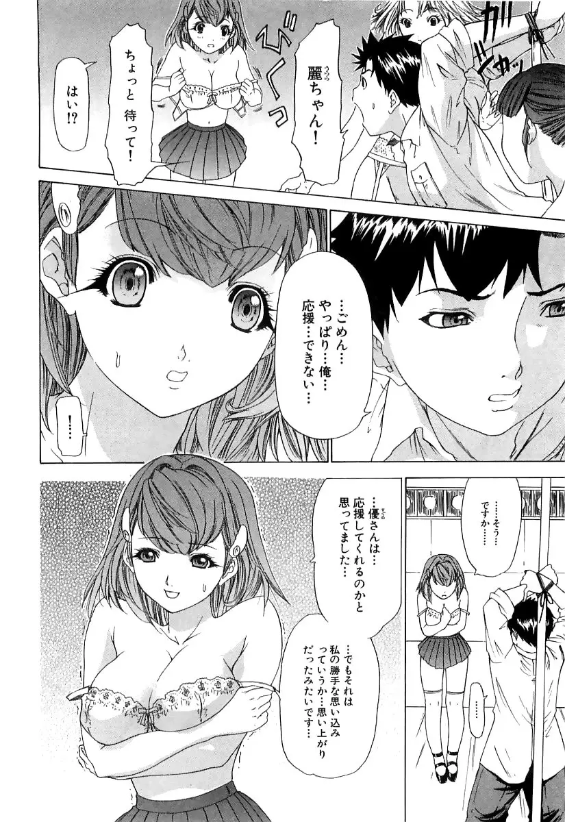 気になるルームメイト room 3 Page.105