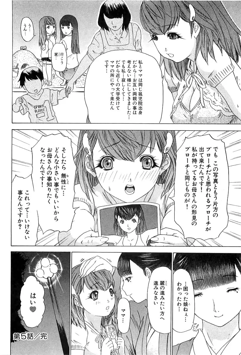 気になるルームメイト room 3 Page.113