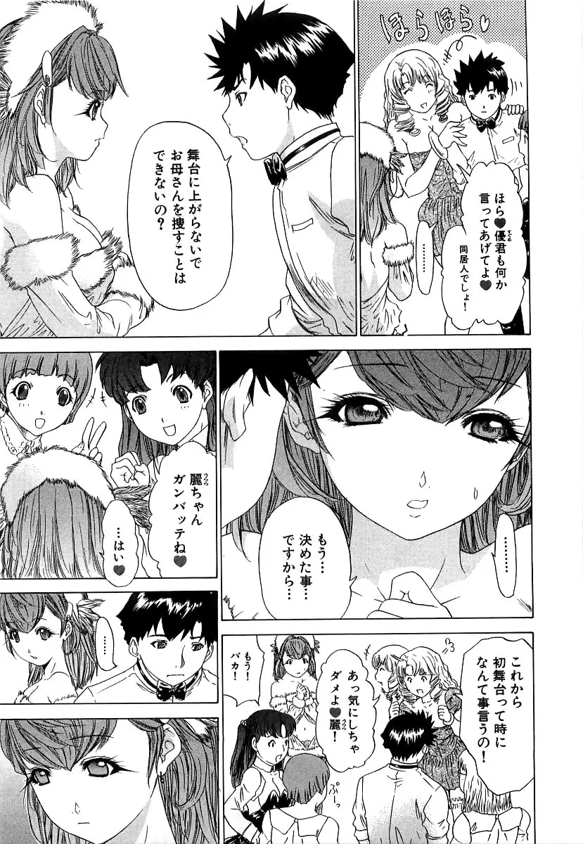 気になるルームメイト room 3 Page.116