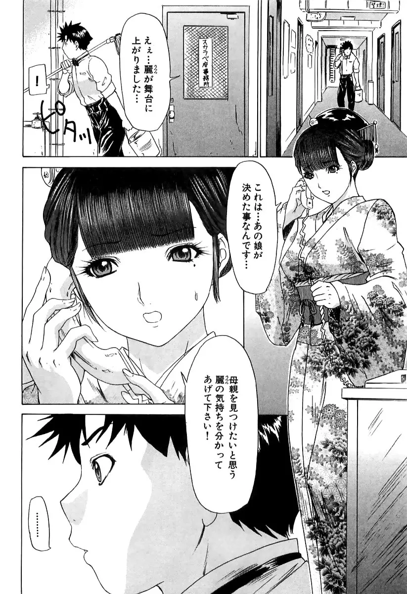 気になるルームメイト room 3 Page.123