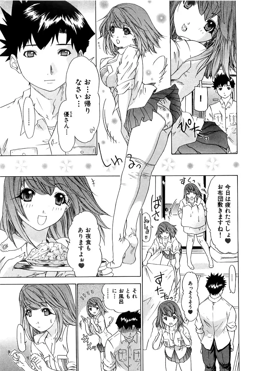 気になるルームメイト room 3 Page.132