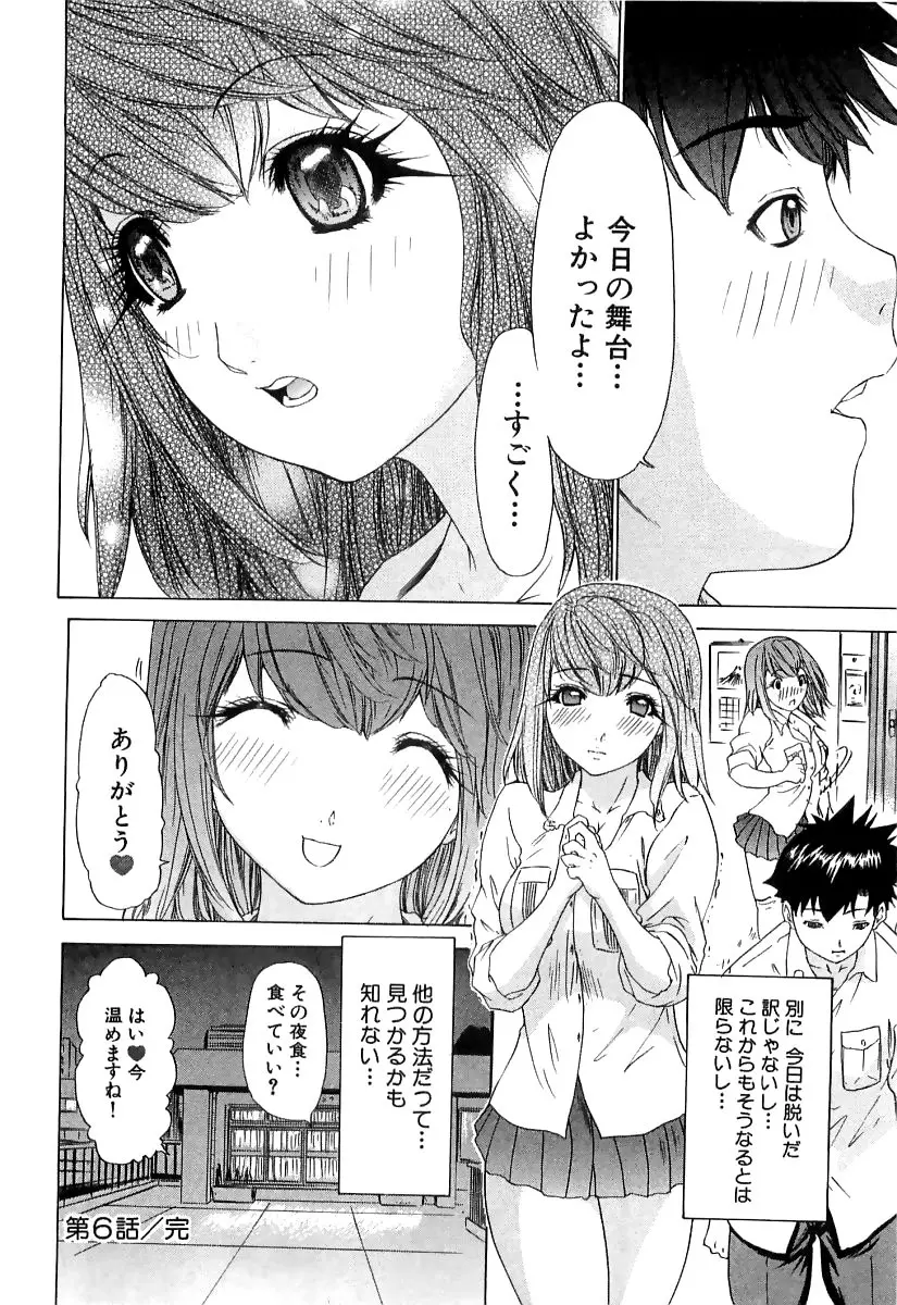 気になるルームメイト room 3 Page.133