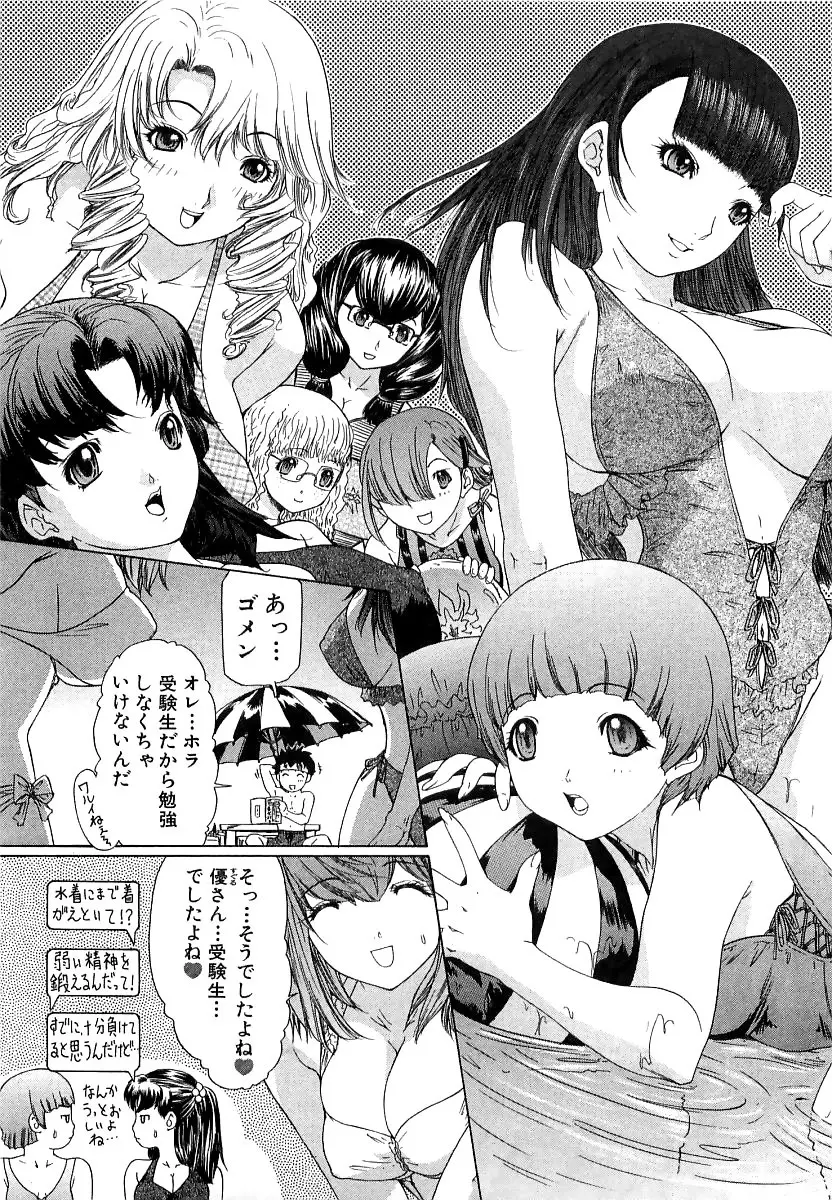 気になるルームメイト room 3 Page.156