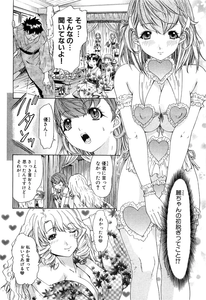 気になるルームメイト room 3 Page.163