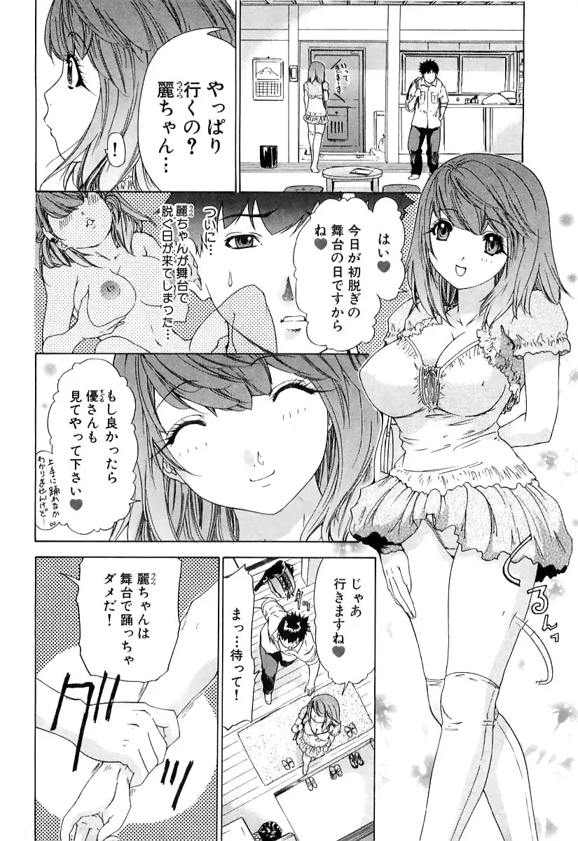 気になるルームメイト room 3 Page.175