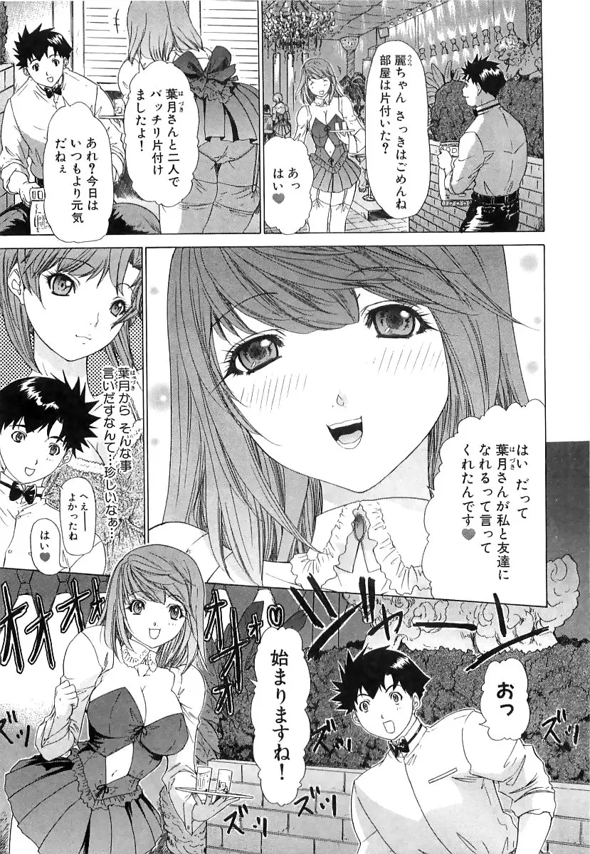 気になるルームメイト room 3 Page.18