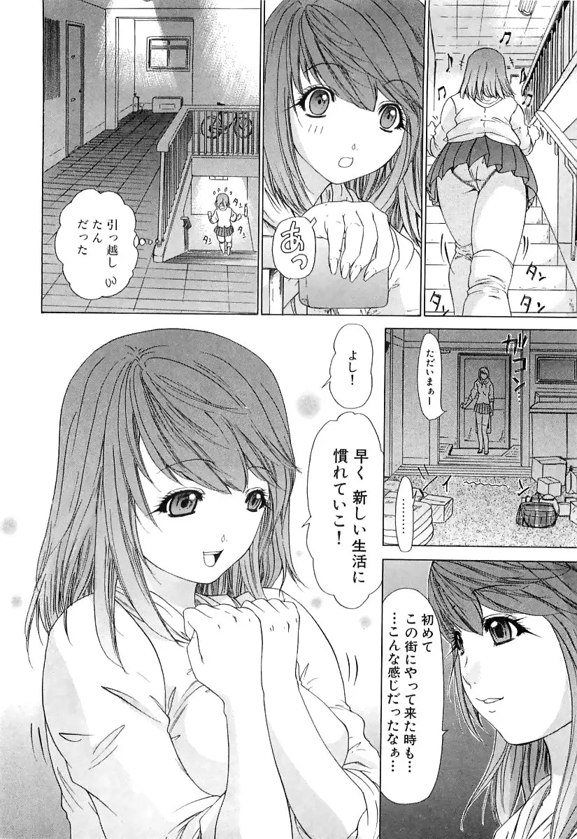 気になるルームメイト room 3 Page.21