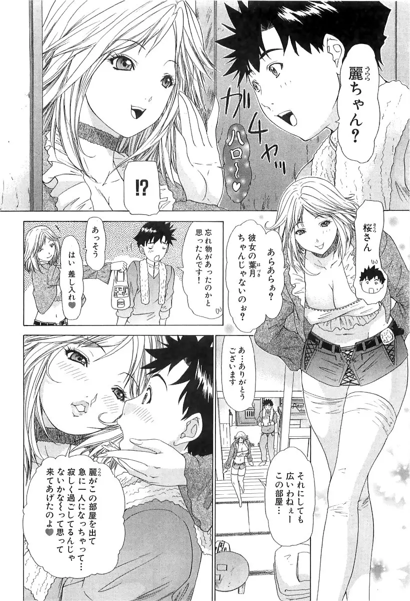 気になるルームメイト room 3 Page.23