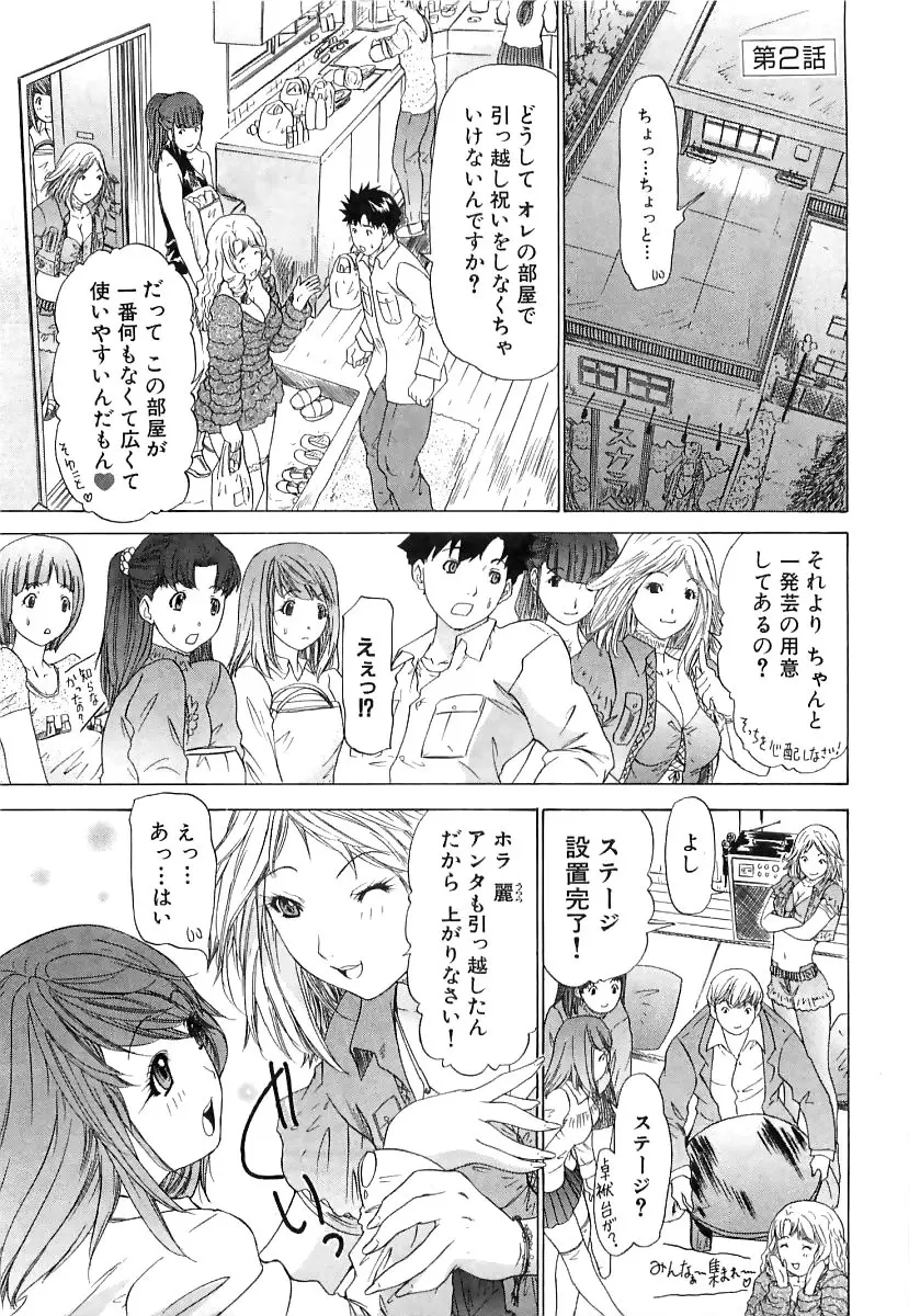 気になるルームメイト room 3 Page.32