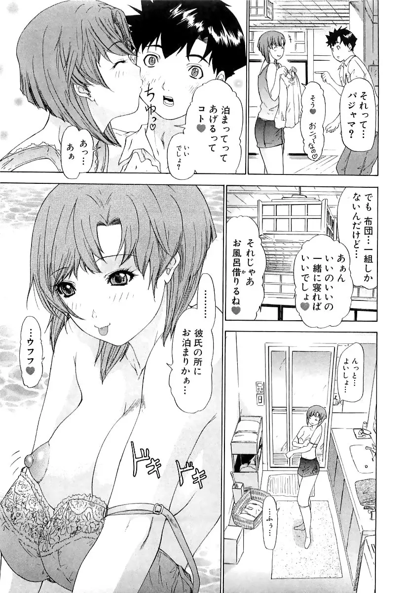 気になるルームメイト room 3 Page.40