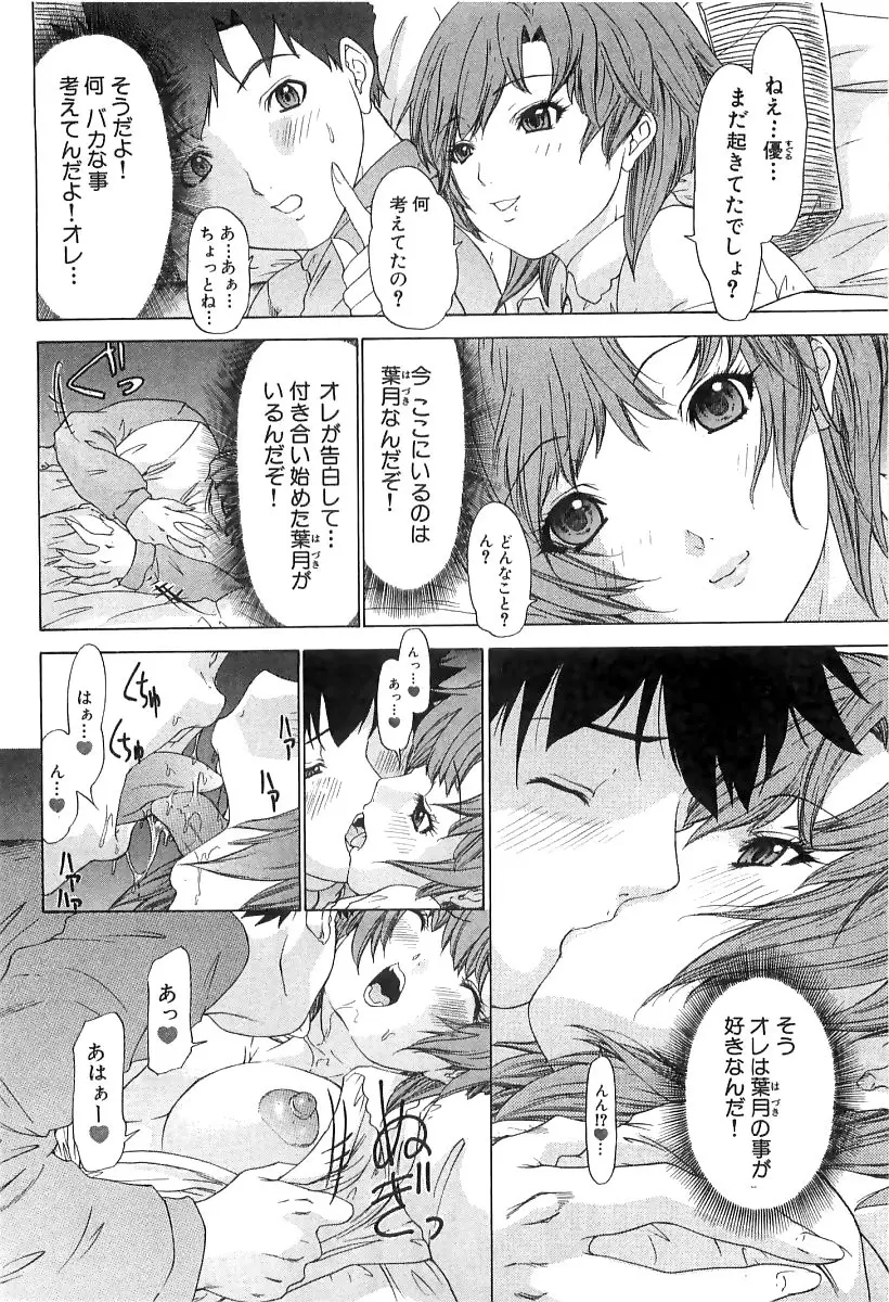 気になるルームメイト room 3 Page.43