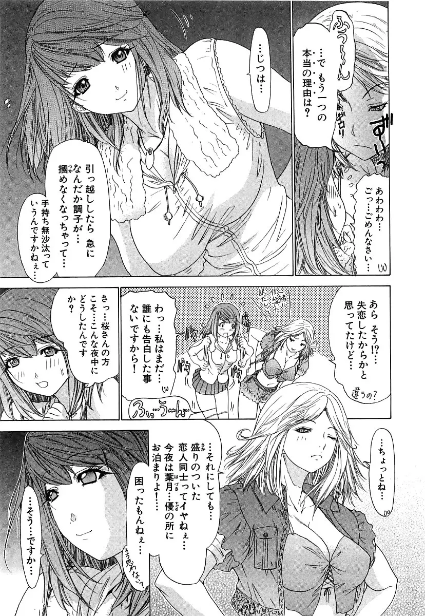 気になるルームメイト room 3 Page.50