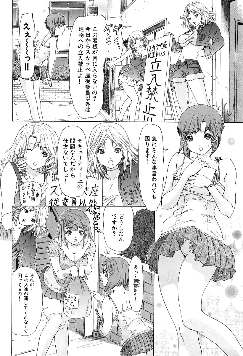 気になるルームメイト room 3 Page.55