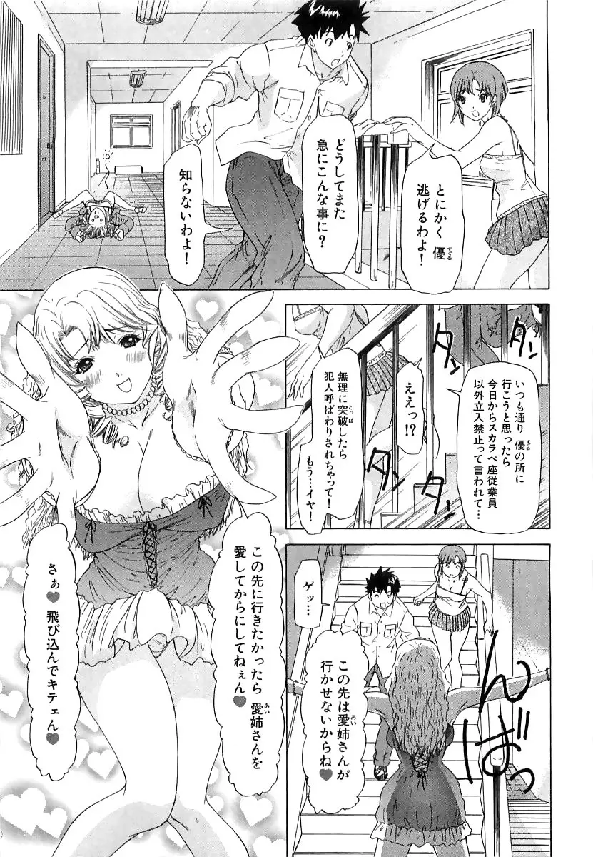 気になるルームメイト room 3 Page.58