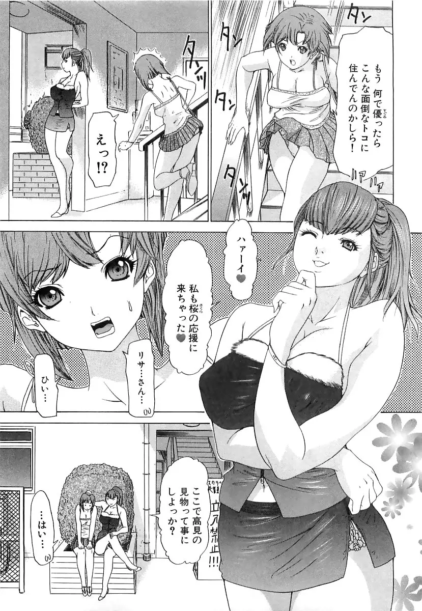 気になるルームメイト room 3 Page.60