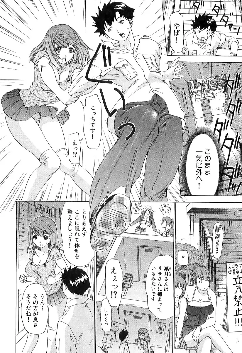 気になるルームメイト room 3 Page.63