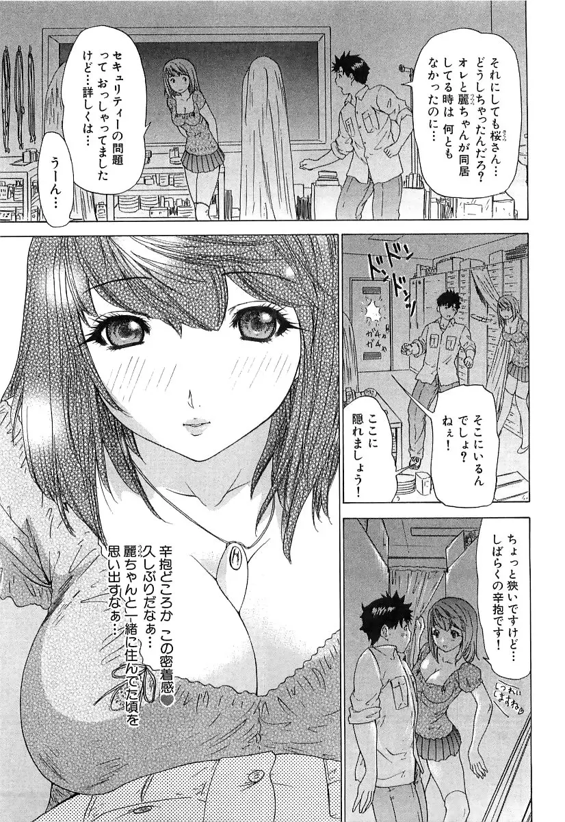 気になるルームメイト room 3 Page.64