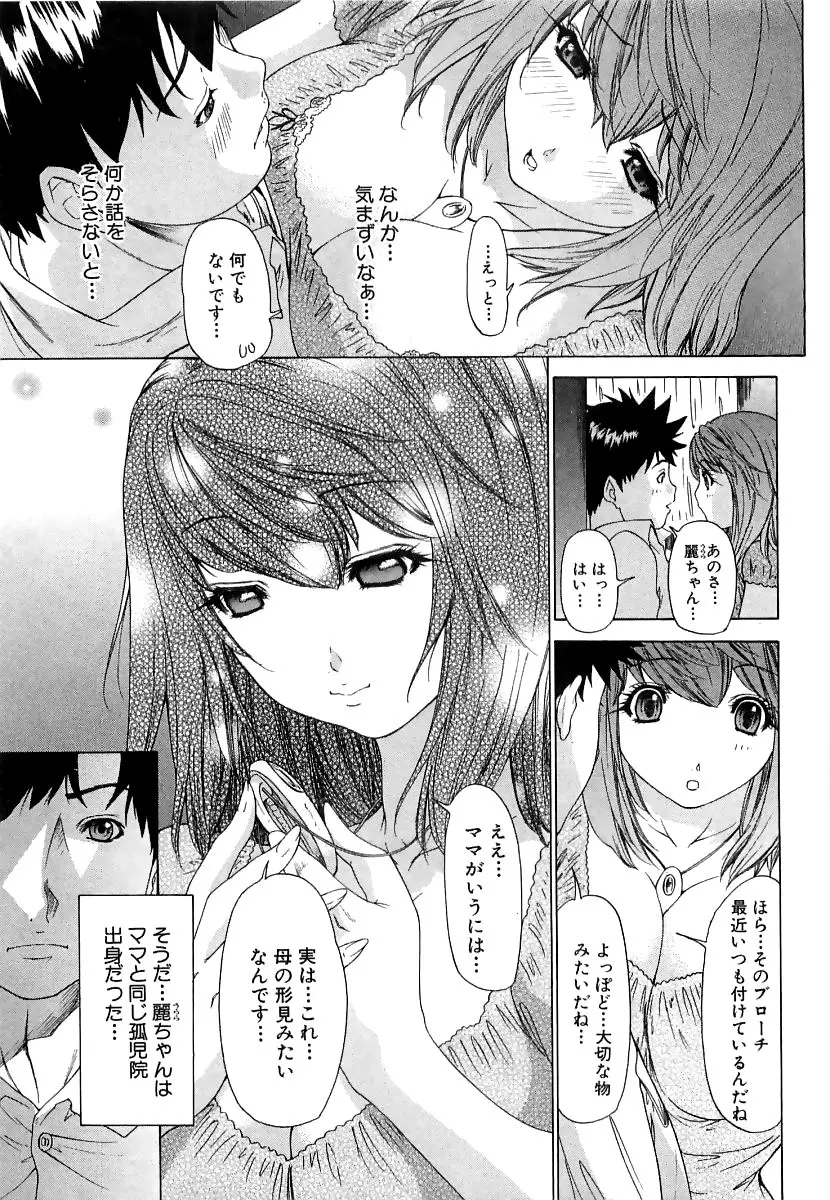 気になるルームメイト room 3 Page.66