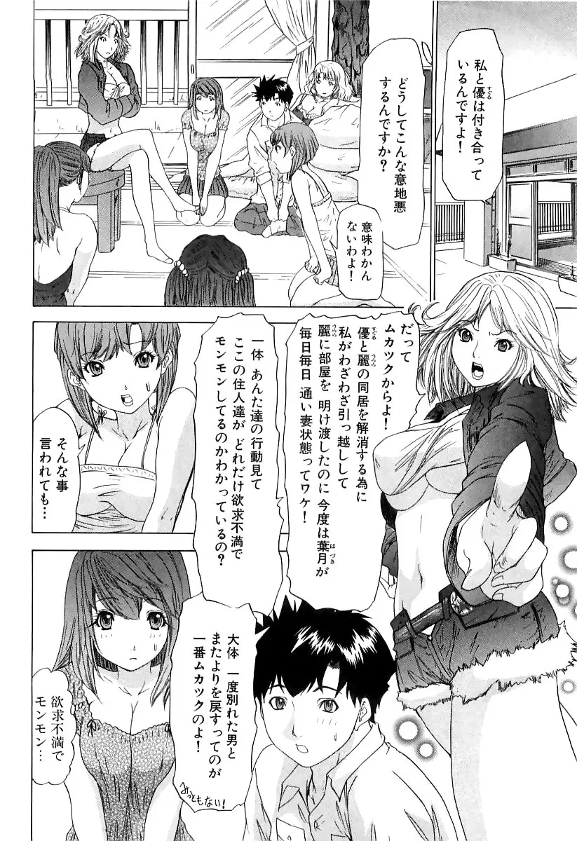 気になるルームメイト room 3 Page.71