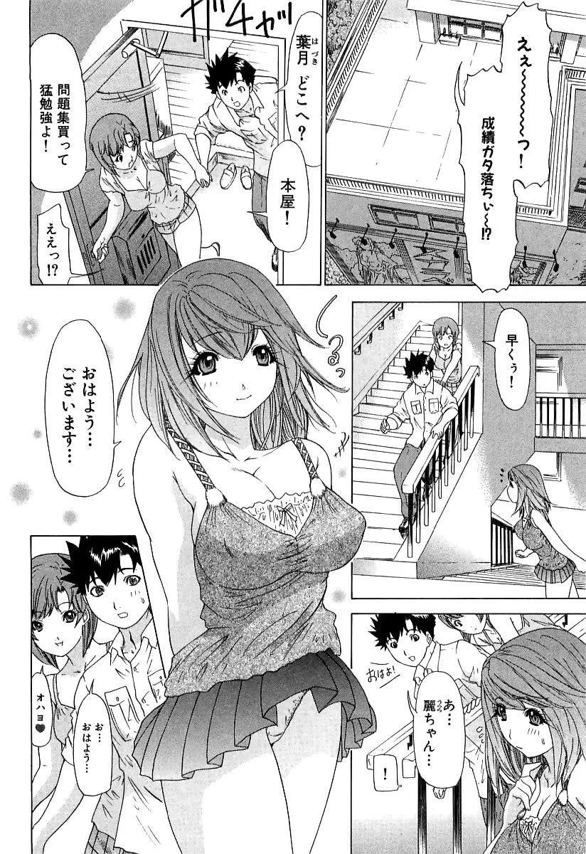 気になるルームメイト room 3 Page.75