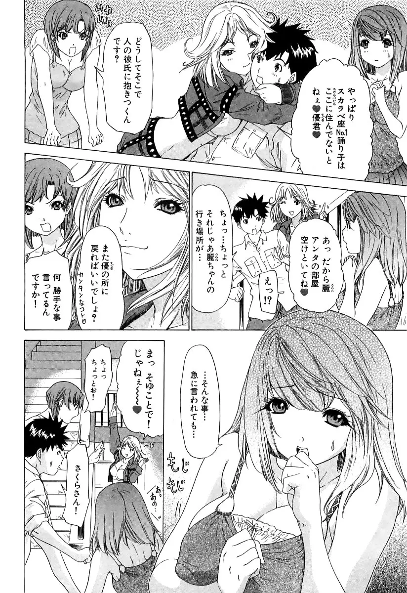 気になるルームメイト room 3 Page.77