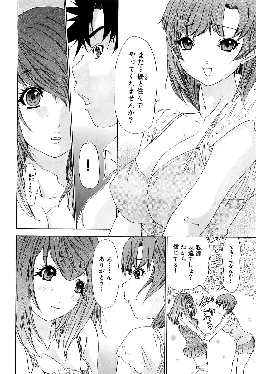 気になるルームメイト room 3 Page.79