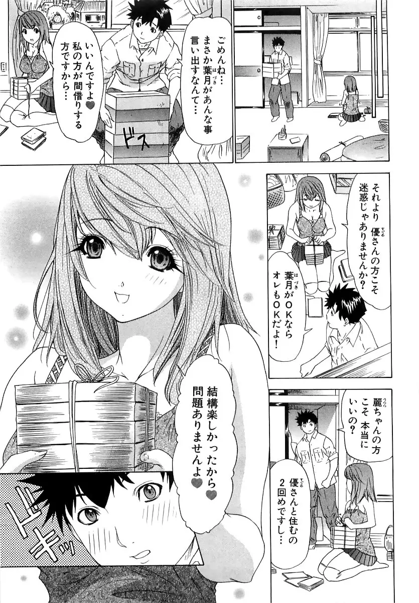 気になるルームメイト room 3 Page.80