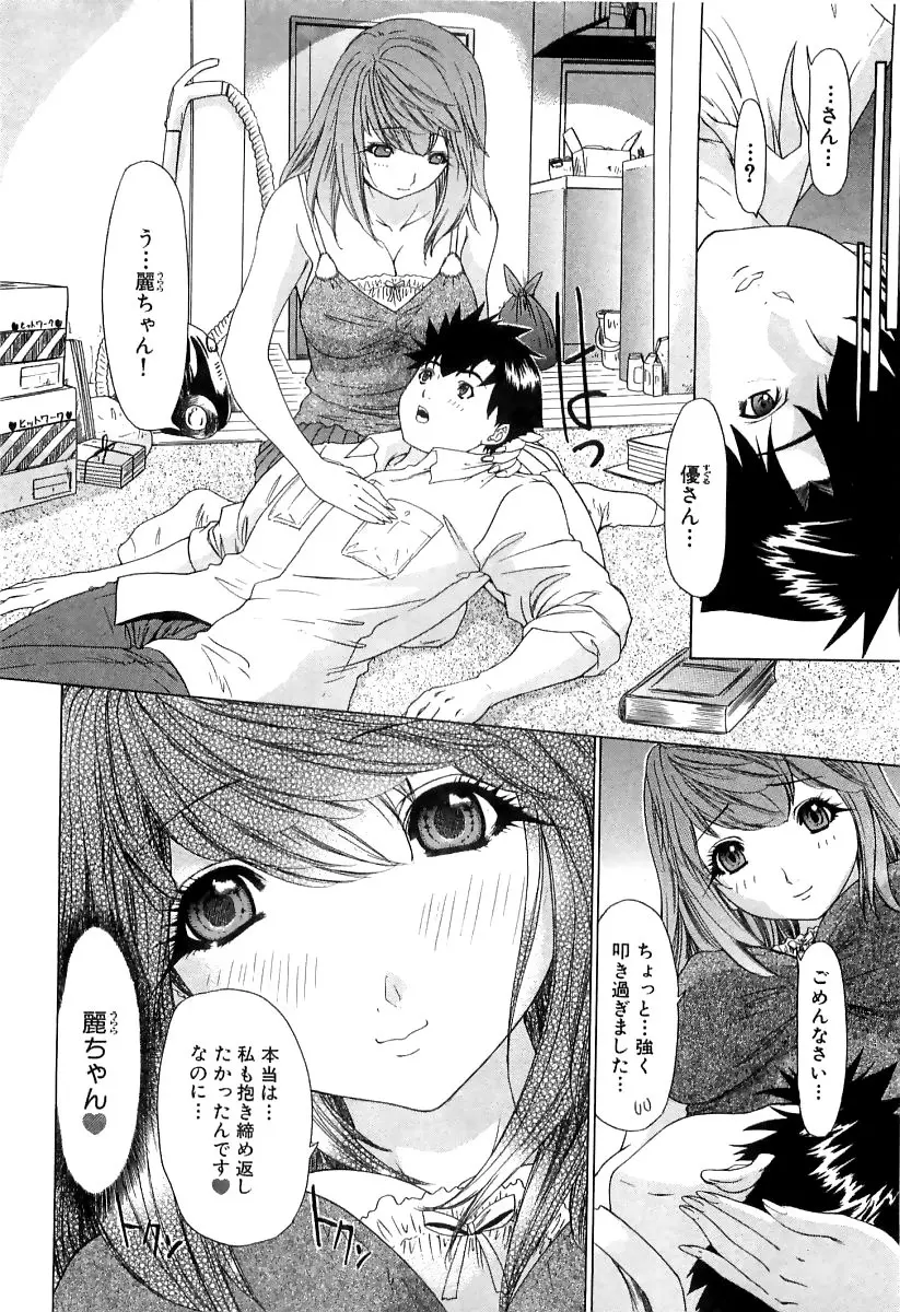 気になるルームメイト room 3 Page.85