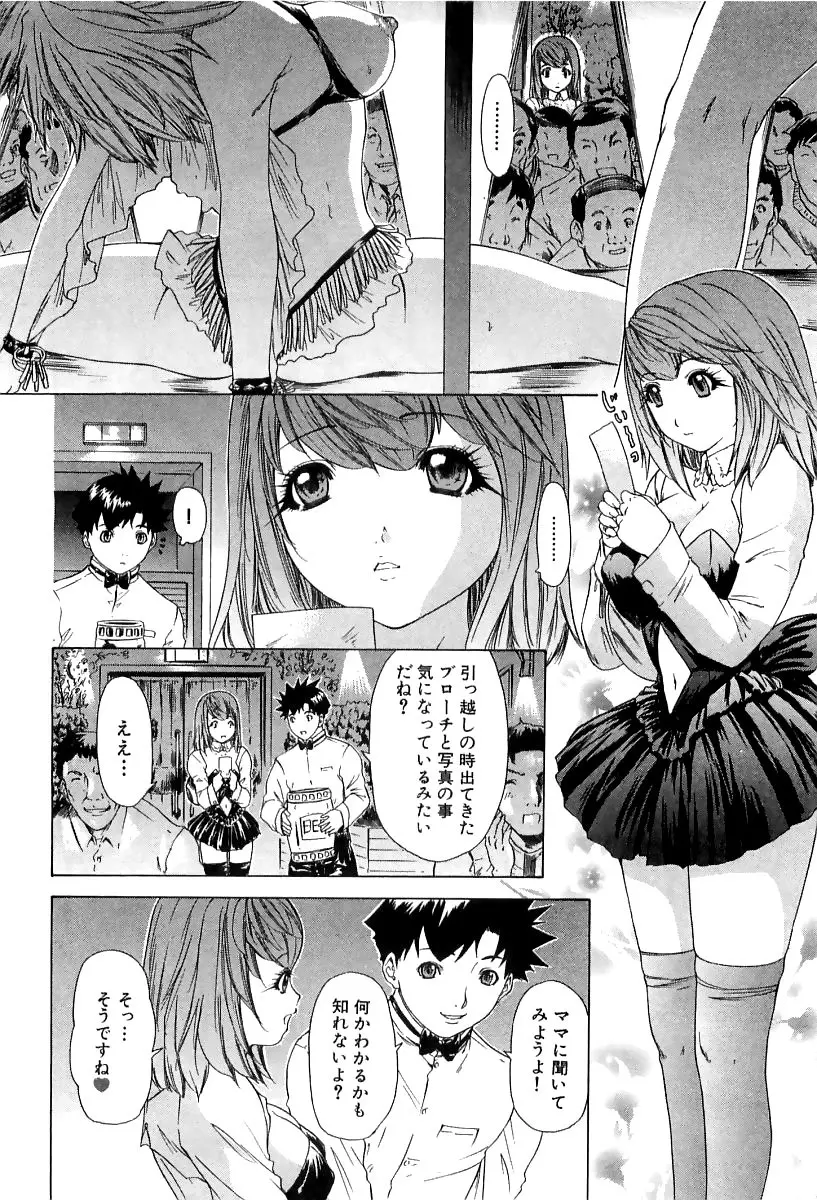 気になるルームメイト room 3 Page.97