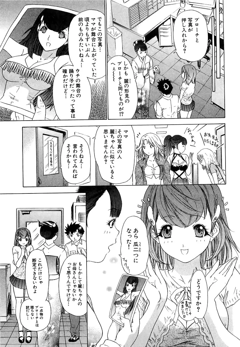 気になるルームメイト room 3 Page.98