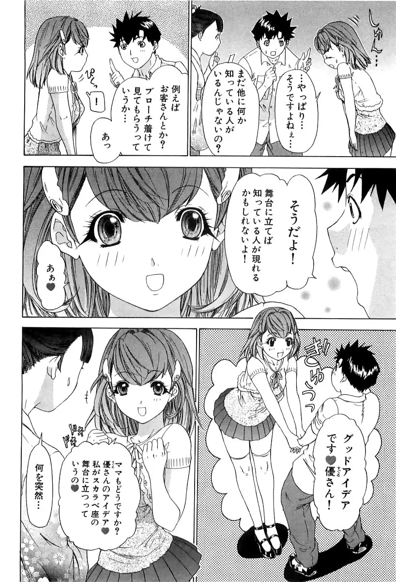 気になるルームメイト room 3 Page.99