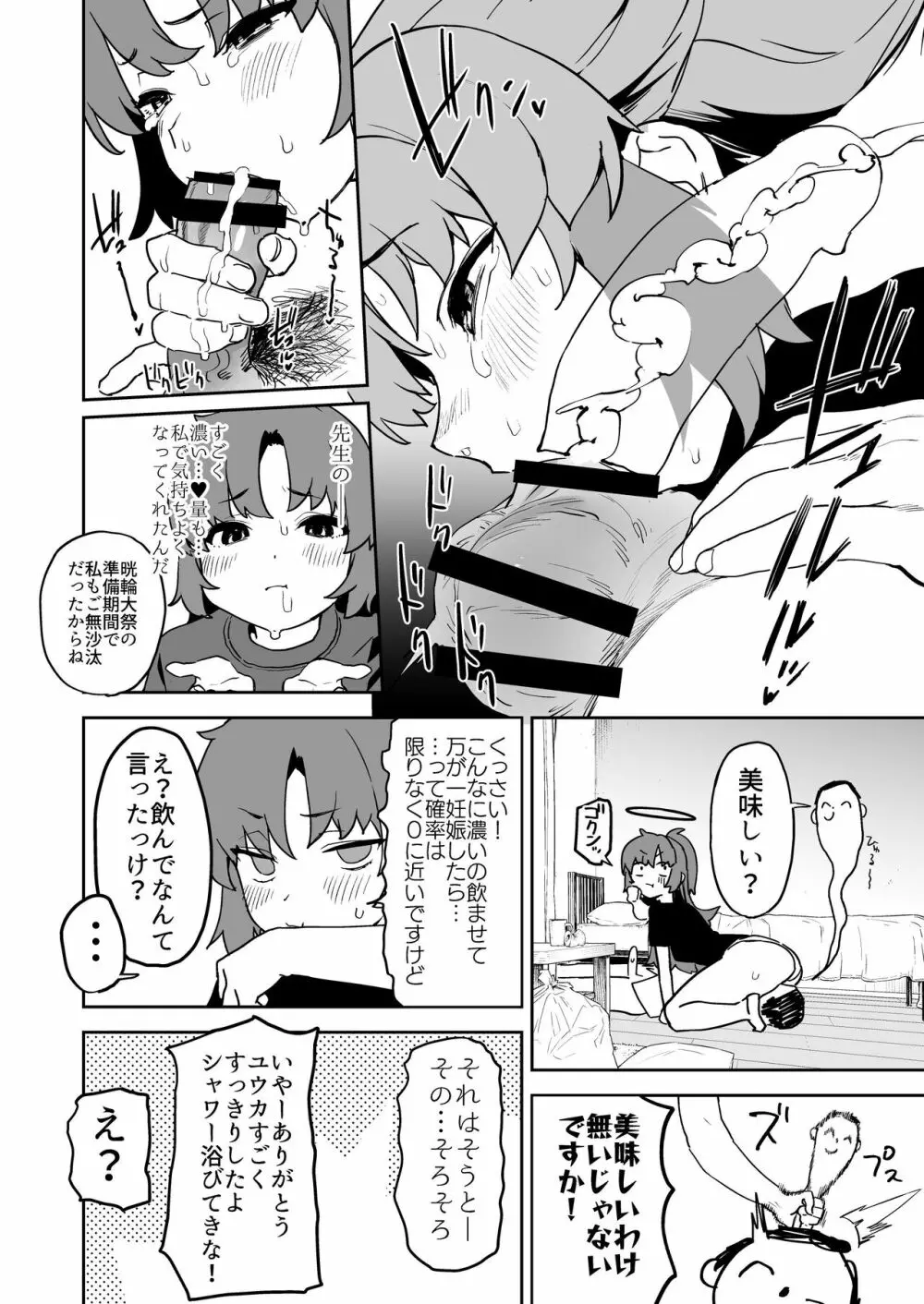 浸み汗ユウカの蒸ももまんこ Page.11