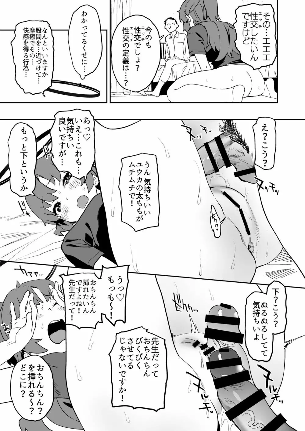 浸み汗ユウカの蒸ももまんこ Page.12