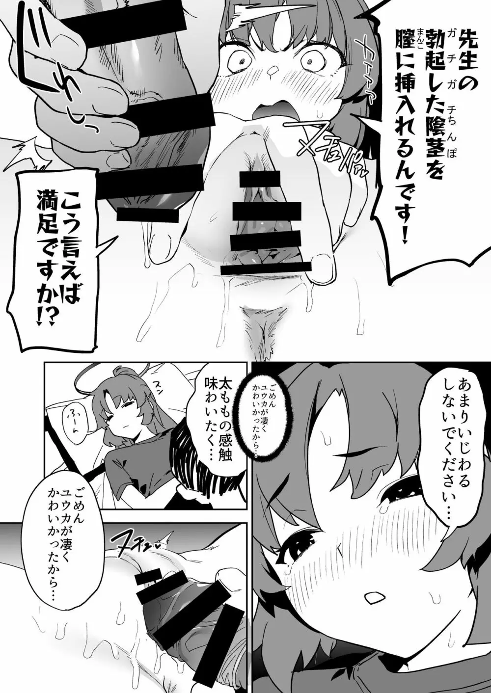 浸み汗ユウカの蒸ももまんこ Page.13