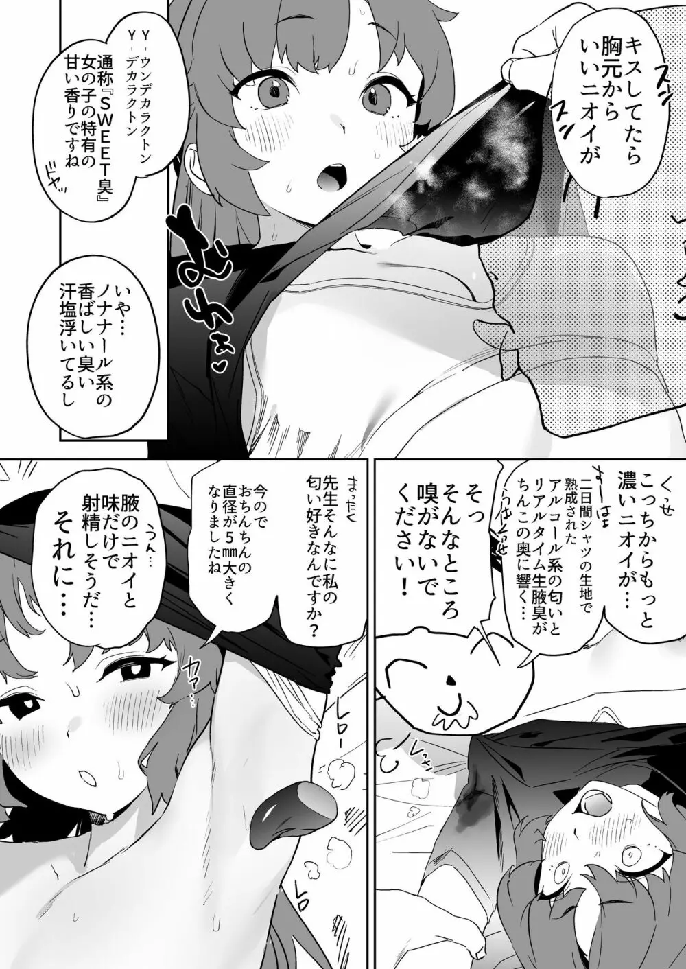 浸み汗ユウカの蒸ももまんこ Page.15