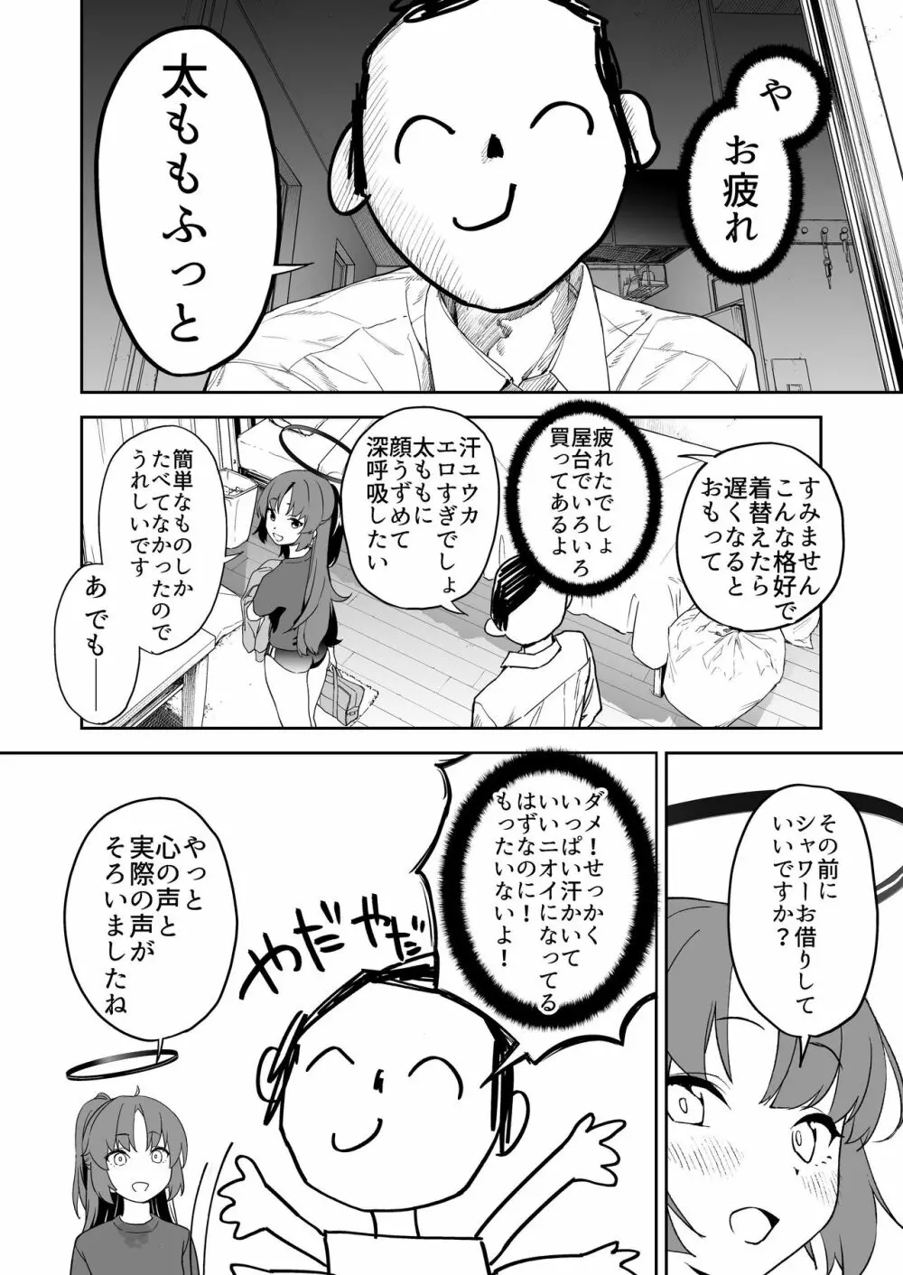 浸み汗ユウカの蒸ももまんこ Page.3