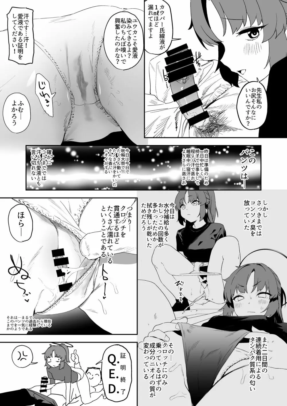 浸み汗ユウカの蒸ももまんこ Page.8