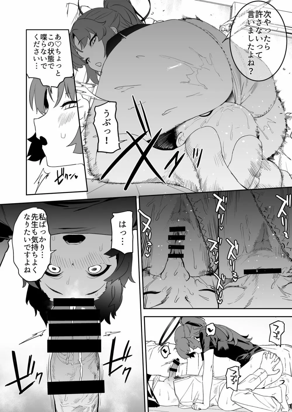 浸み汗ユウカの蒸ももまんこ Page.9