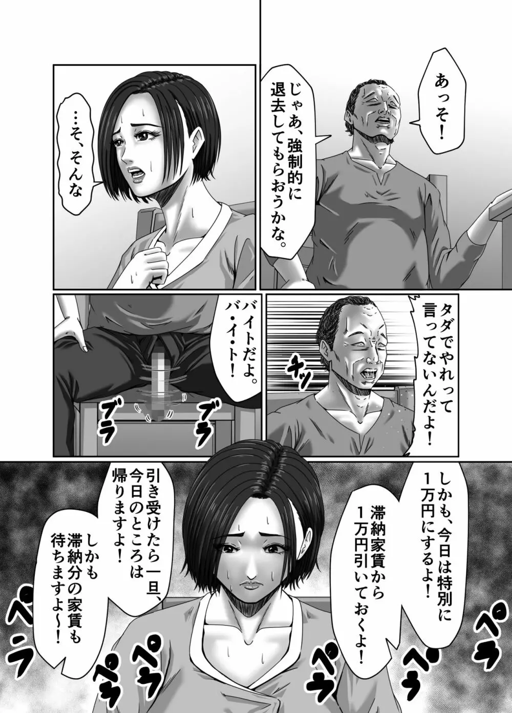 滞納家賃はカラダで性算 Page.10