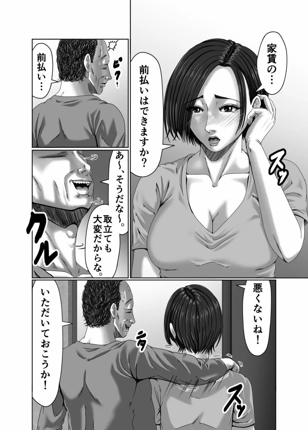 滞納家賃はカラダで性算 Page.105