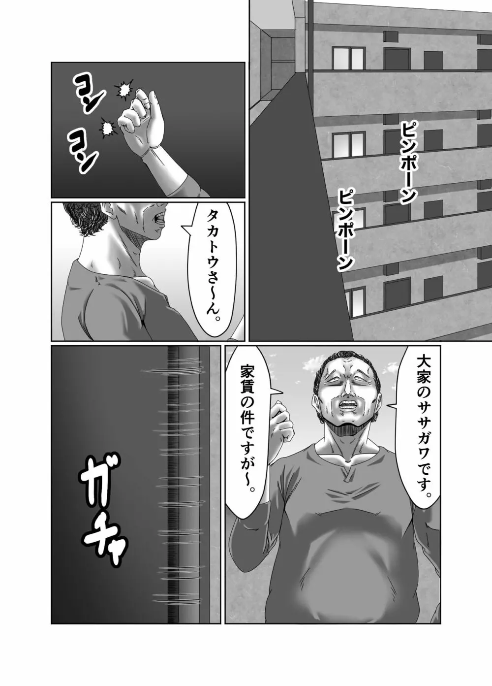 滞納家賃はカラダで性算 Page.2