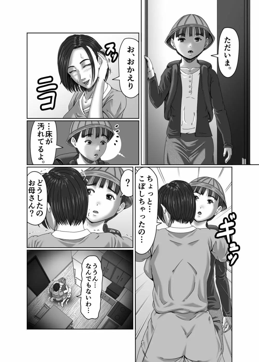 滞納家賃はカラダで性算 Page.20