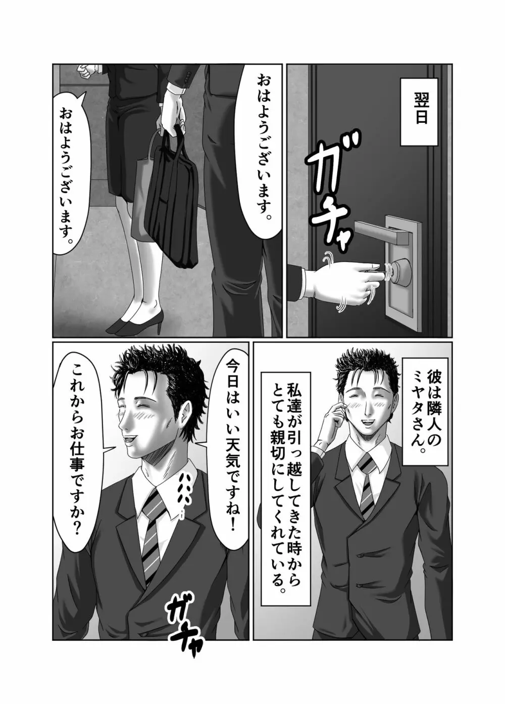 滞納家賃はカラダで性算 Page.21