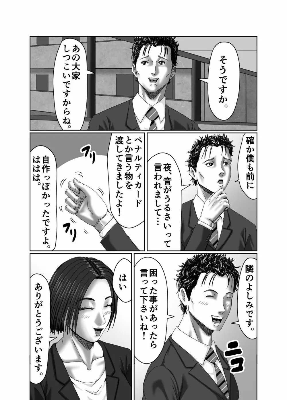 滞納家賃はカラダで性算 Page.23