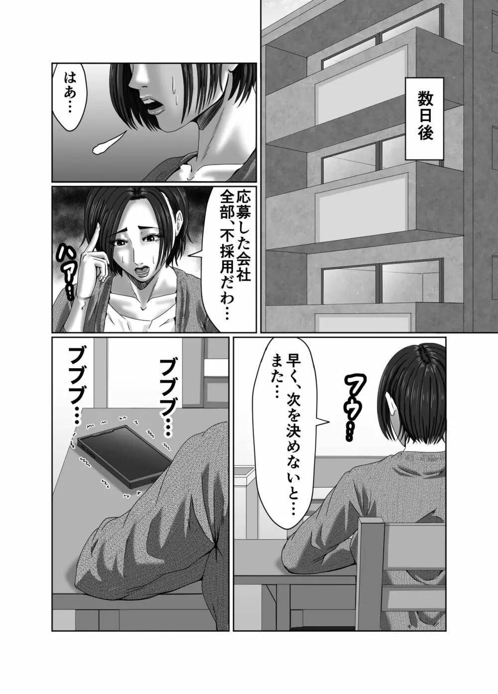 滞納家賃はカラダで性算 Page.24