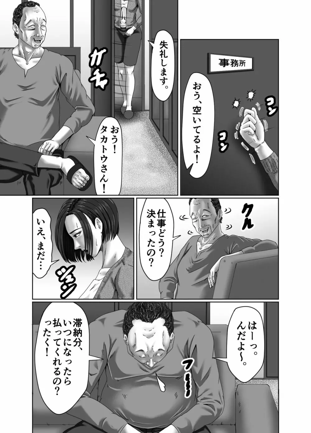 滞納家賃はカラダで性算 Page.26