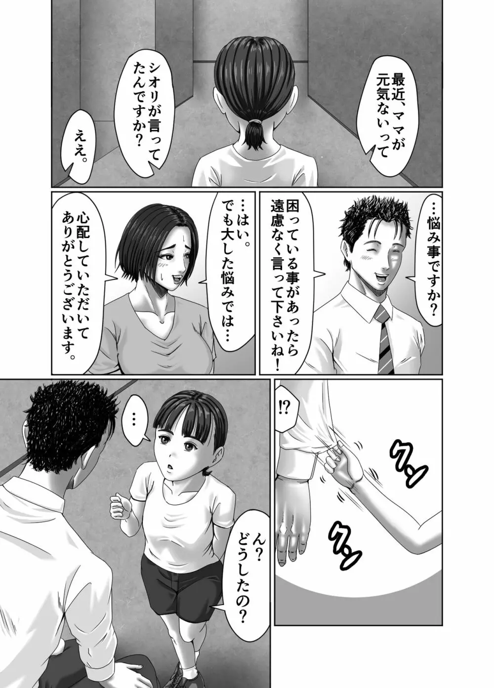 滞納家賃はカラダで性算 Page.52