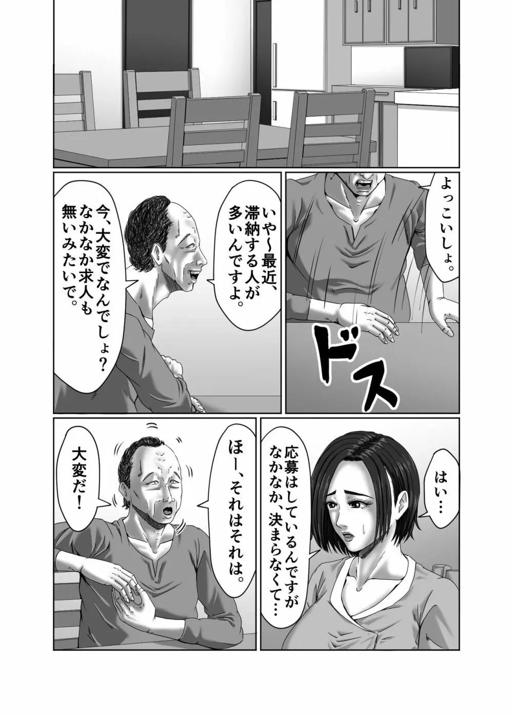 滞納家賃はカラダで性算 Page.6