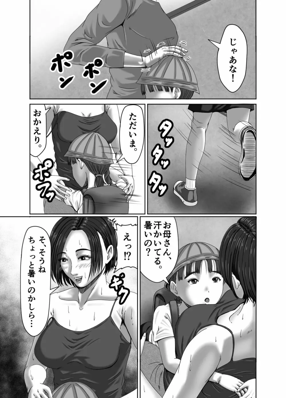 滞納家賃はカラダで性算 Page.63